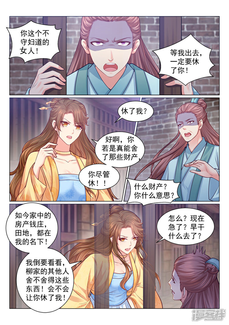 法医狂妃漫画 第121话 本王未来的王妃! - 漫客栈