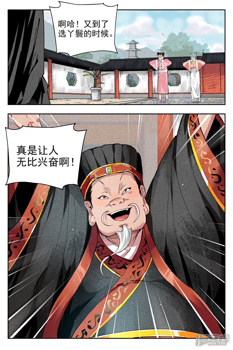 第2话1 智降狗妖