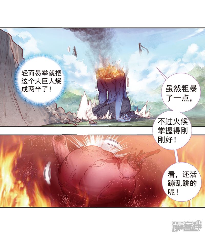 完美世界漫画 第177话 火灵儿2 - 漫客栈