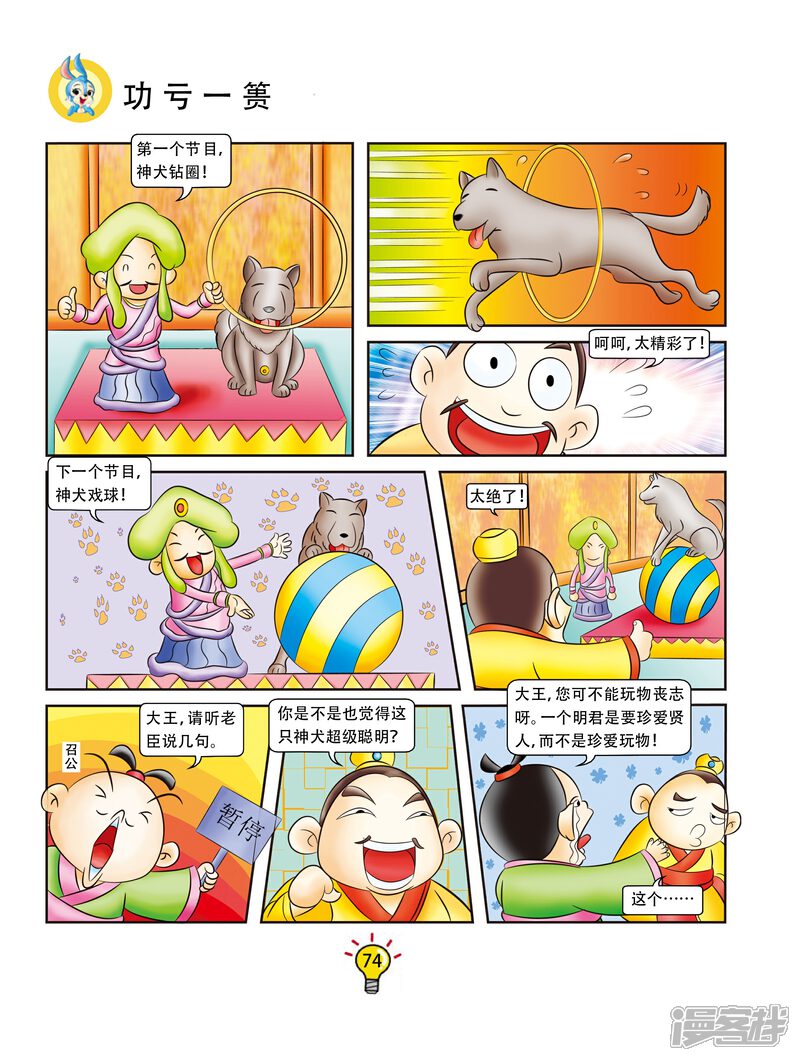 虹猫蓝兔大话成语漫画 第154话 功亏一篑 - 漫客栈