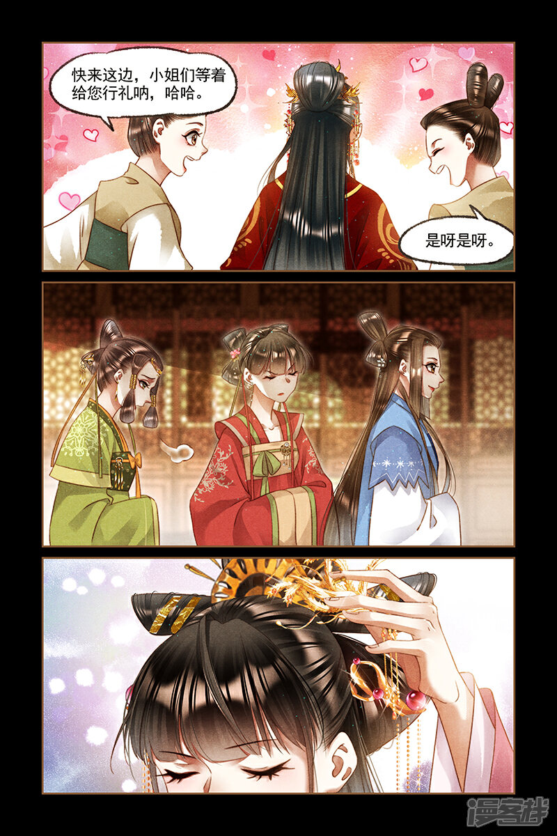 神医嫡女漫画 第248话 凤头金钗 - 漫客栈