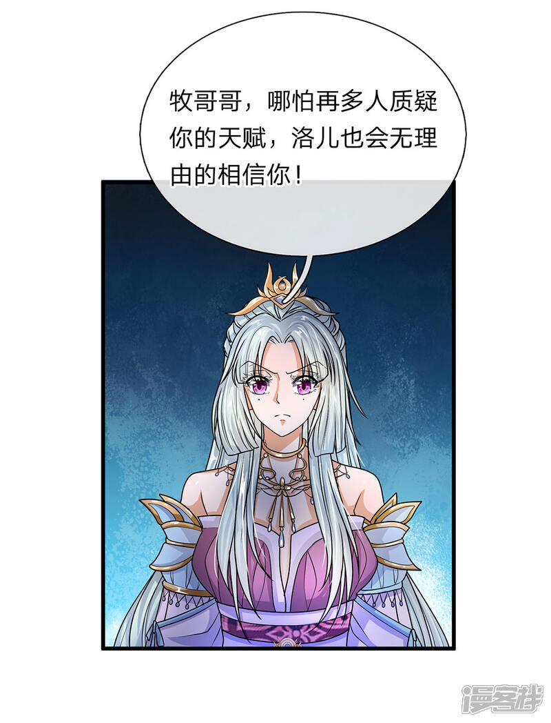 修罗剑尊漫画 第5话 打熬筋骨 心有佳人 - 漫客栈