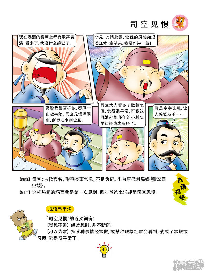 第156话 司空见惯