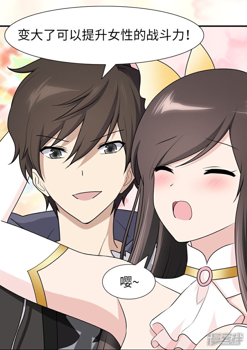 我的守护女友漫画 第74话 - 漫客栈