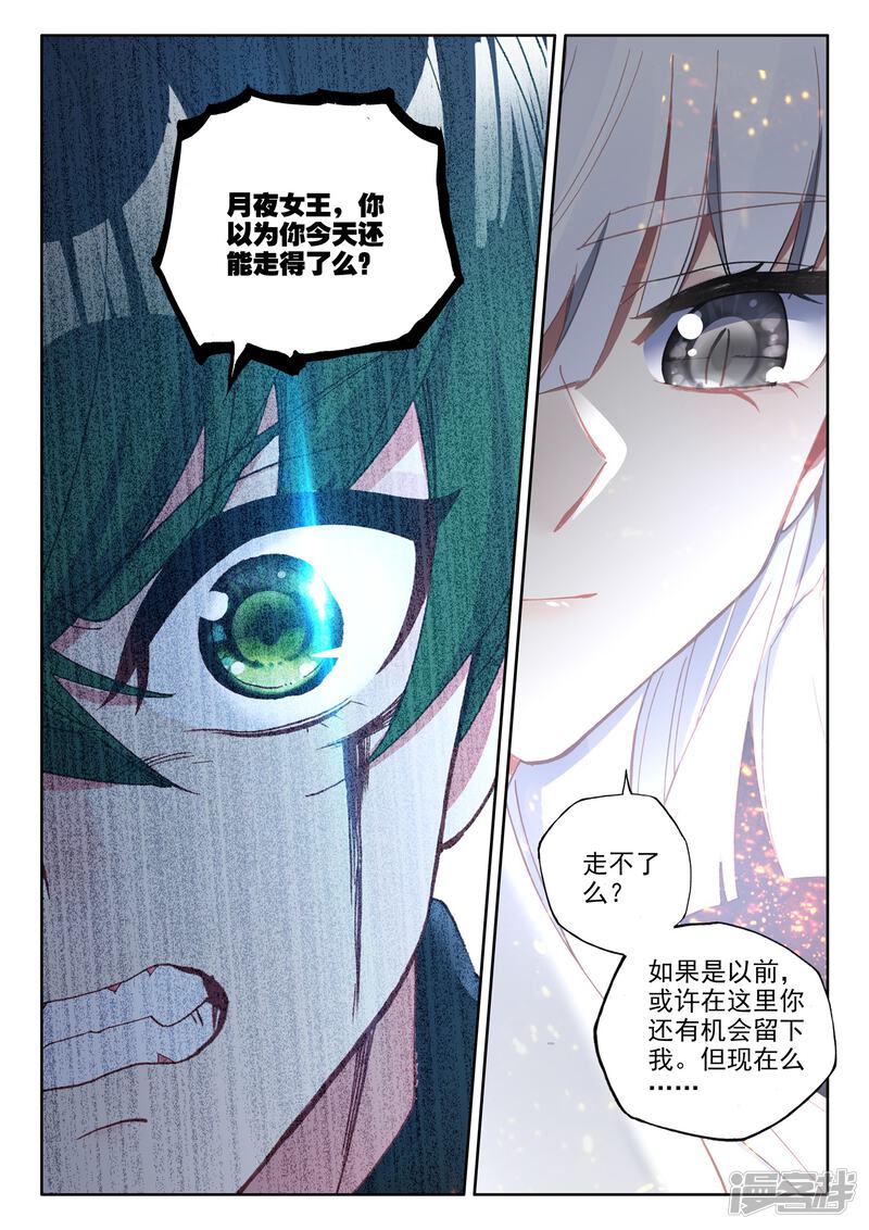 神印王座漫画 第492话 月夜女王(下) - 漫客栈