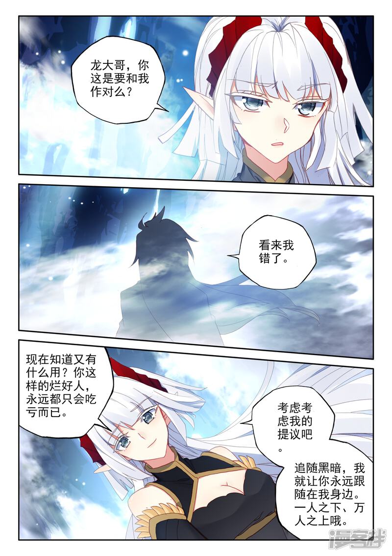 神印王座漫画 第492话 月夜女王(下) - 漫客栈