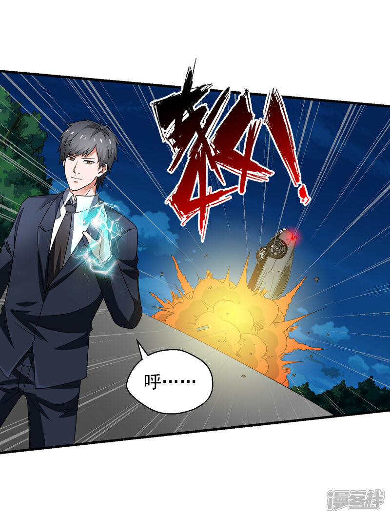 重生之都市狂仙漫画 第58话 自作孽不可活 - 漫客栈