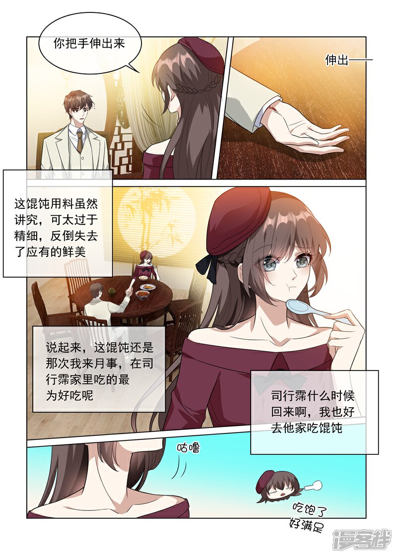 司少你老婆又跑了漫画 第215话 司行霈回来了? - 漫