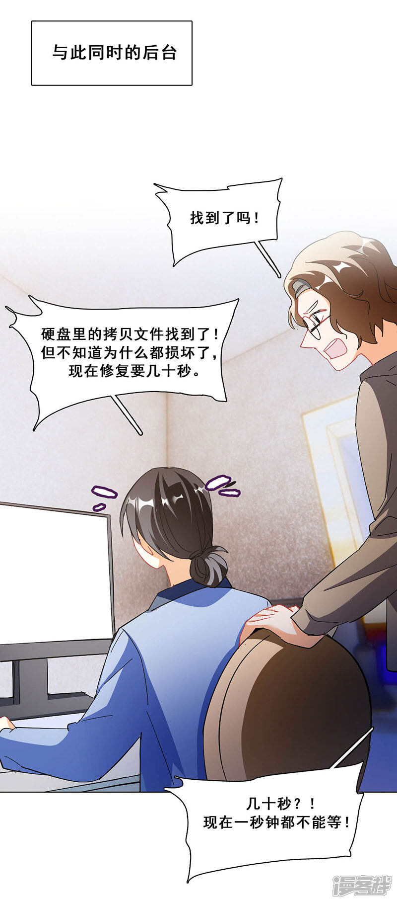 与翼重生漫画 第18话 舞台事故