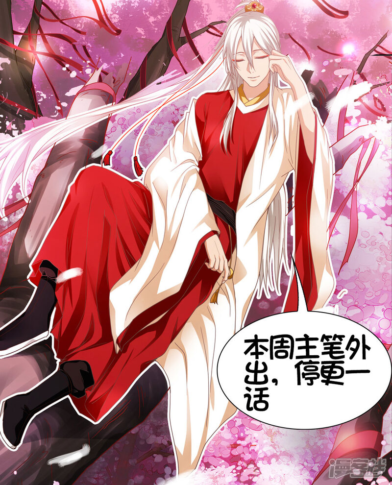 我给月老当助手漫画 请假通告 - 漫客栈