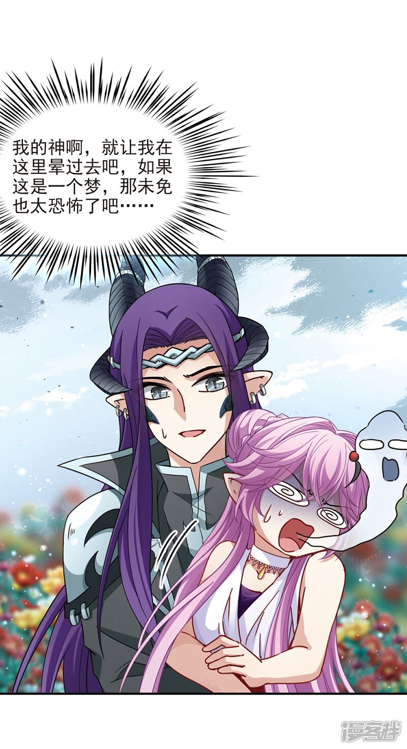 寻找前世之旅漫画 第443话 冥界公主伊莎1 - 漫客栈