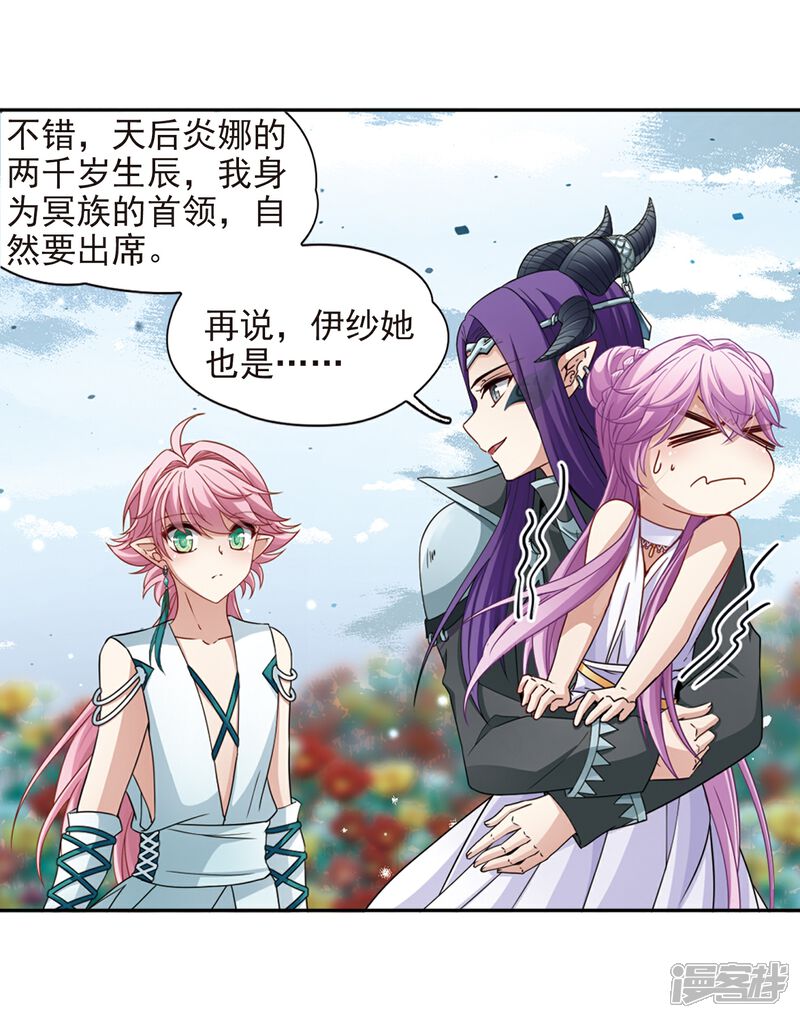 寻找前世之旅漫画 第443话 冥界公主伊莎1 - 漫客栈