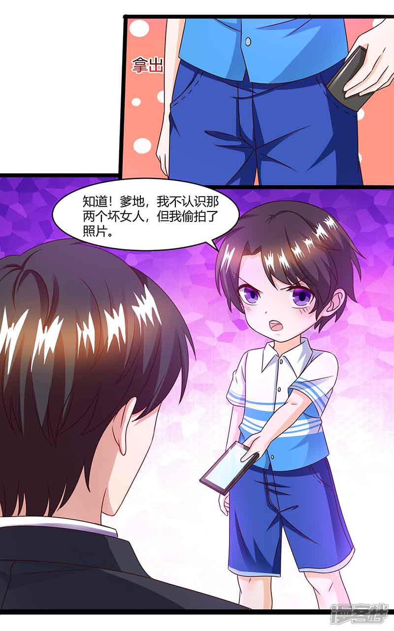 总裁爹地超给力漫画 第37话 妈咪受伤 漫客栈