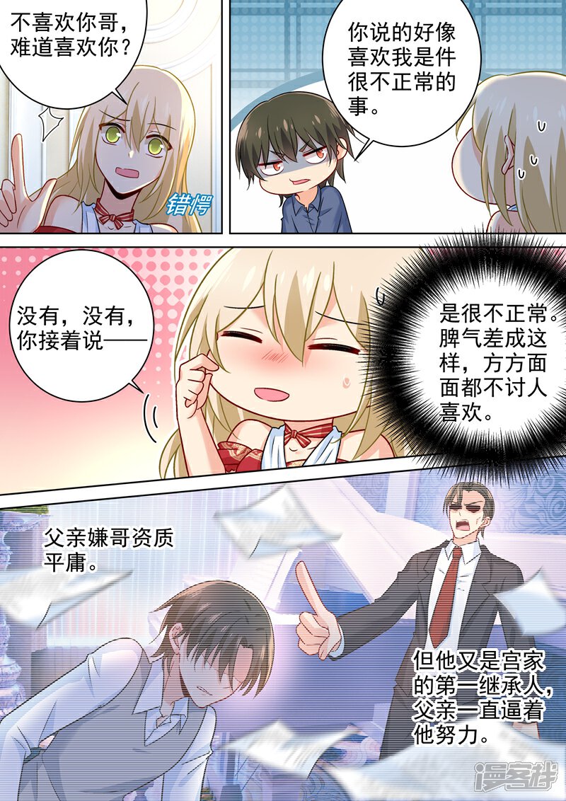 我的男人是个偏执狂漫画 第231话 宫欧的心结 漫客栈