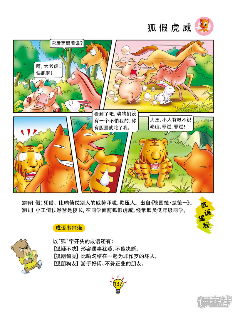 第166话 狐假虎威