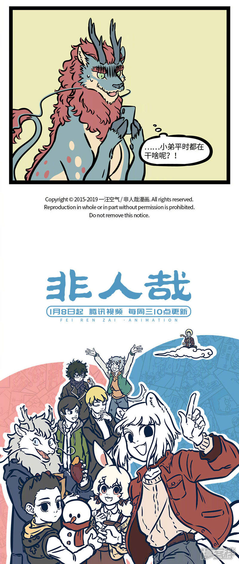 非人哉漫画 第526话 新年新气象,麒麟帮帮忙. - 漫客栈