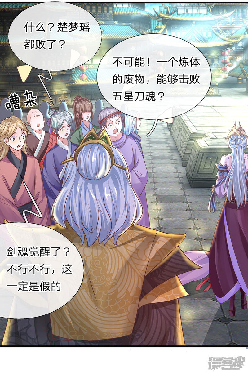 修罗剑尊漫画 第19话 等级不够,装备来凑 - 漫客栈