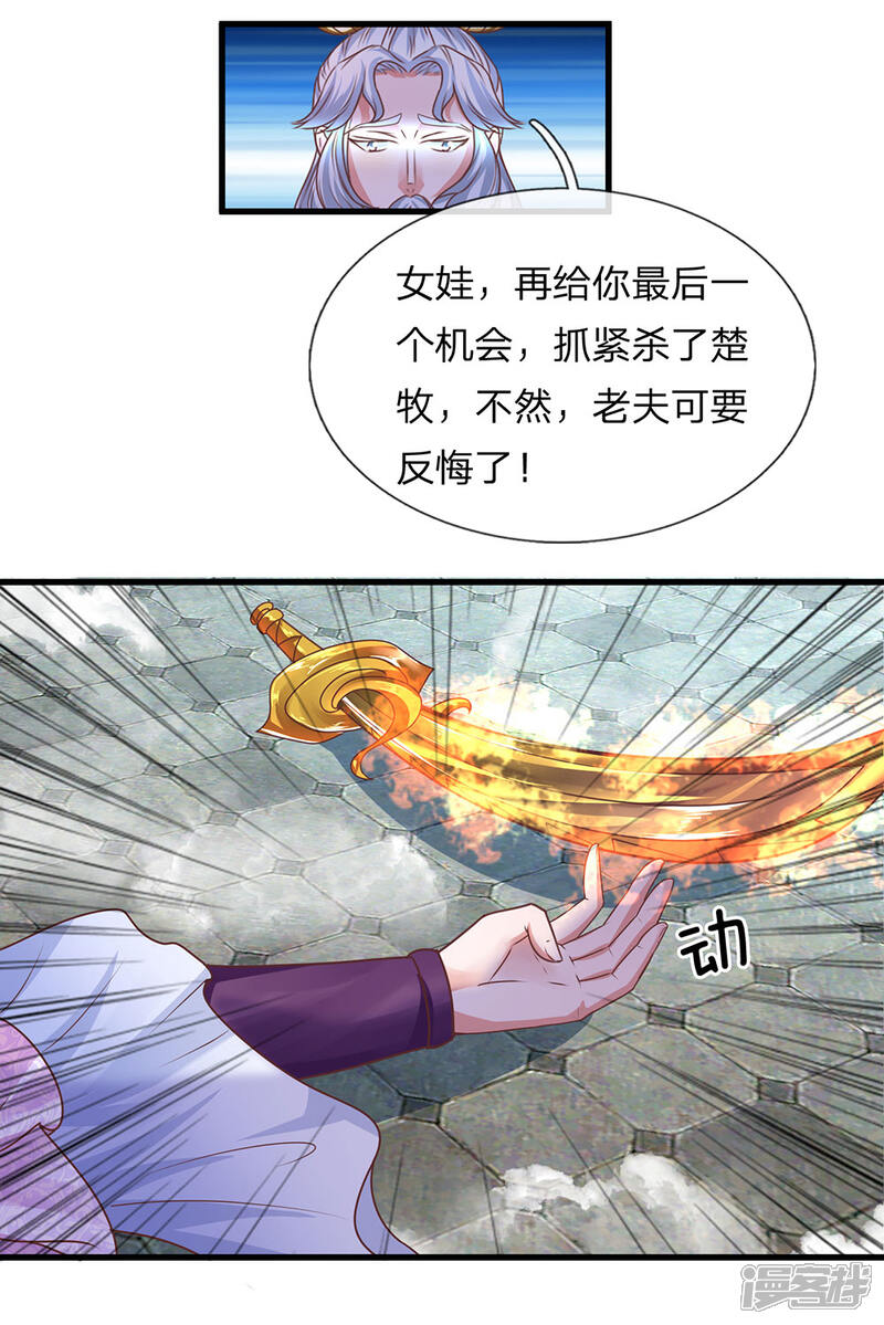 修罗剑尊漫画 第19话 等级不够,装备来凑 - 漫客栈