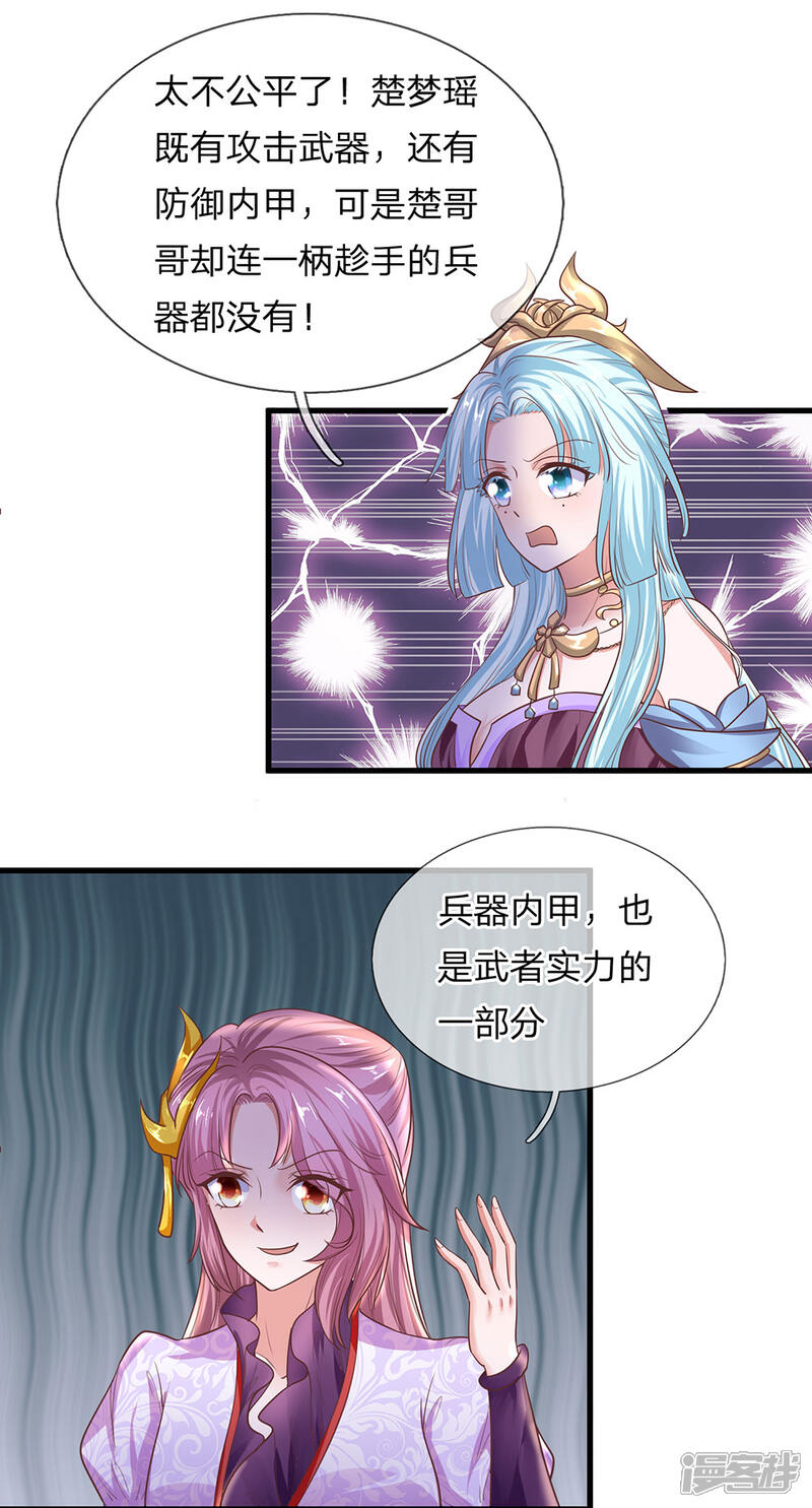 修罗剑尊漫画 第19话 等级不够,装备来凑 - 漫客栈