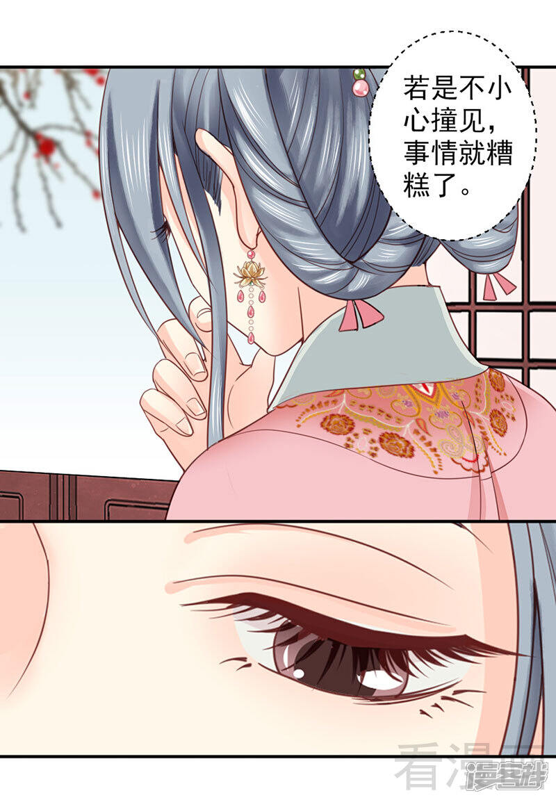 娇女毒妃漫画 第九十五话 漫客栈