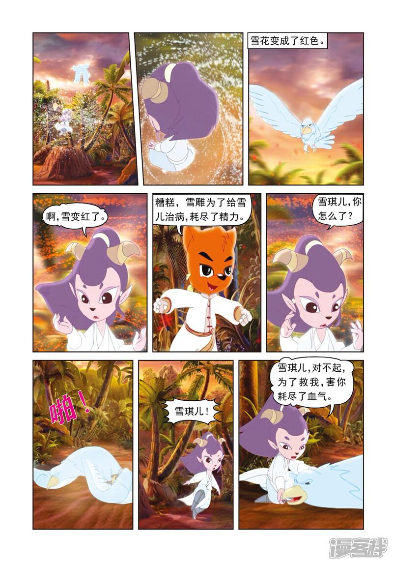 虹猫蓝兔光明剑漫画 第40话 雪儿的身世 - 漫客栈