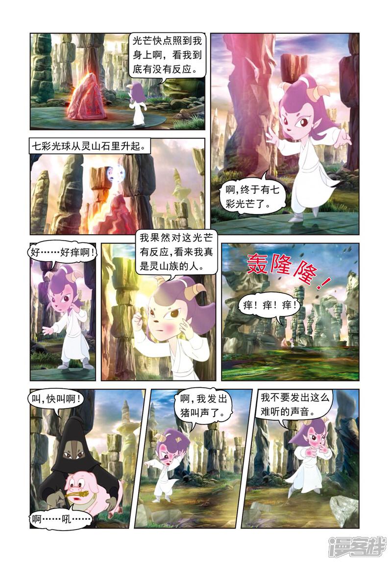 虹猫蓝兔光明剑漫画 第41话 雪儿被骗 - 漫客栈