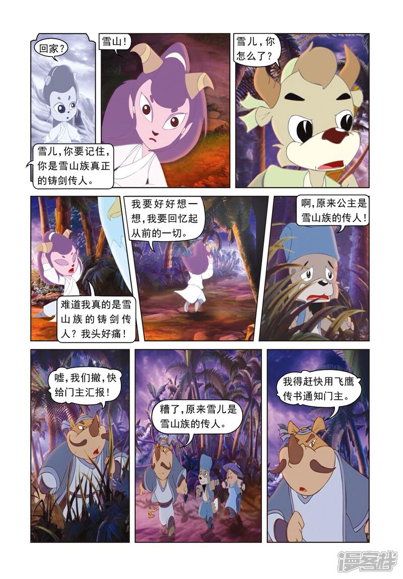 虹猫蓝兔光明剑漫画 第40话 雪儿的身世 - 漫客栈