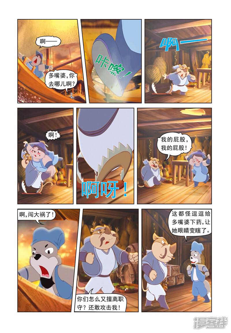 虹猫蓝兔光明剑漫画 第39话 莫仇的嫉妒 漫客栈