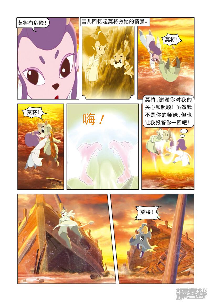 虹猫蓝兔光明剑漫画 第39话 莫仇的嫉妒 漫客栈