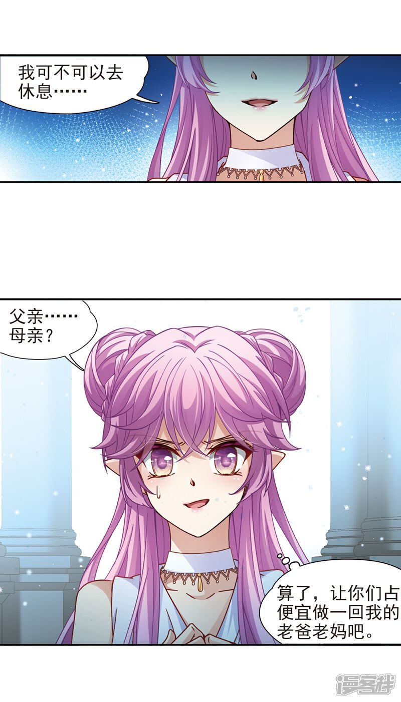 寻找前世之旅漫画 第444话 冥界公主伊莎2 - 漫客栈