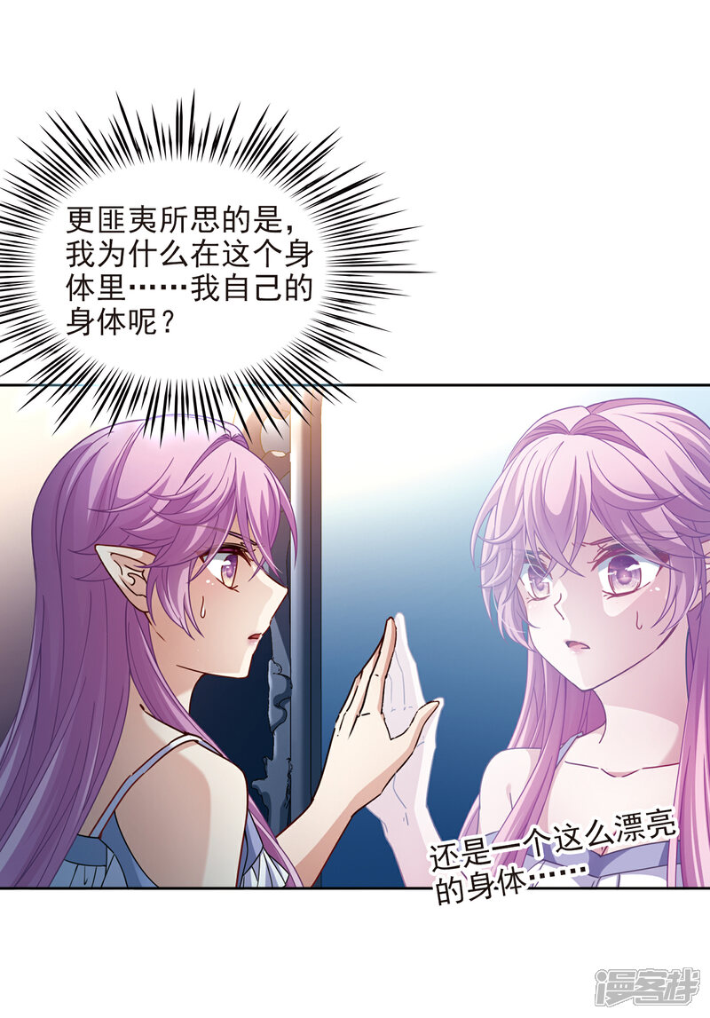 寻找前世之旅漫画 第444话 冥界公主伊莎2 - 漫客栈