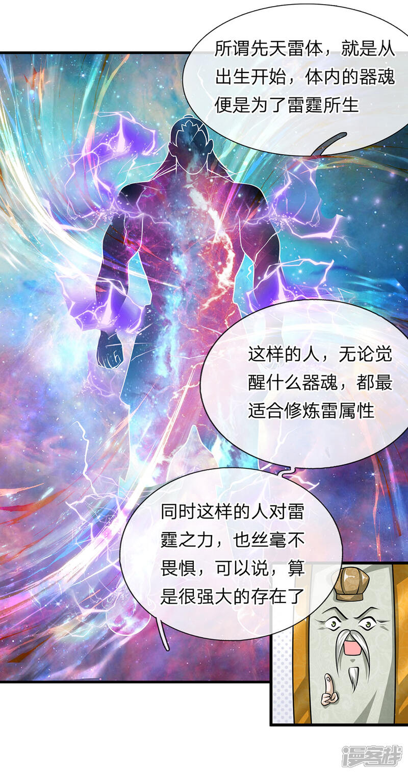 修罗剑尊漫画 第26话 先天雷体,强大存在 - 漫客栈
