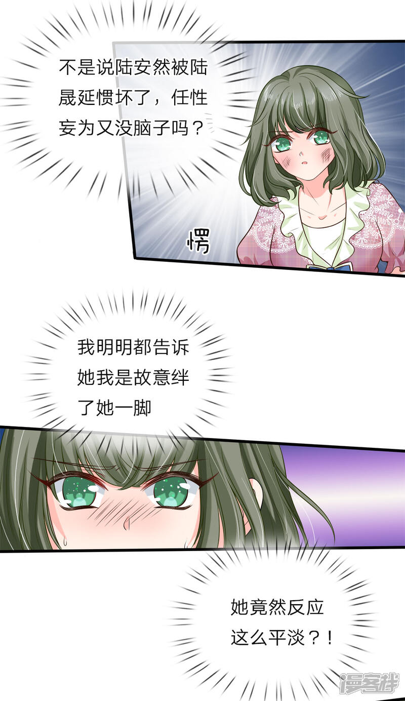 第128话 心机绿茶女!