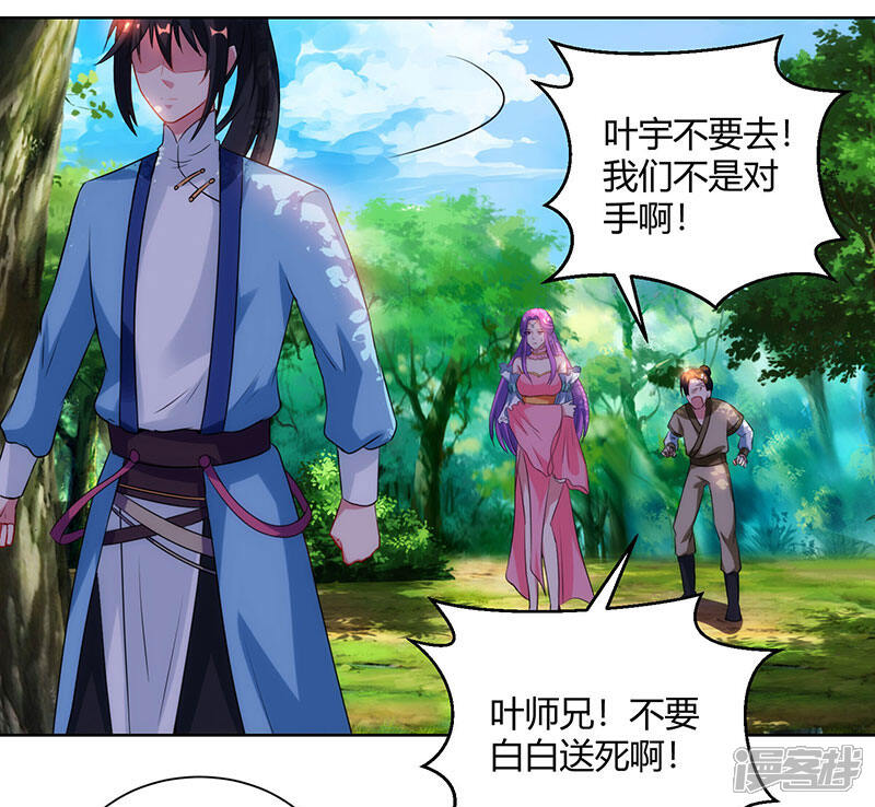 独步逍遥漫画 第99话 一个都不能留 漫客栈