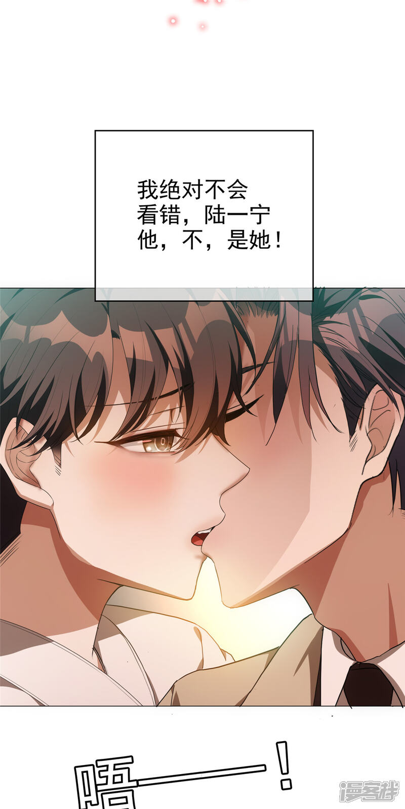 纯情陆少漫画 第129话 一宁,你到底是男是女? - 漫客栈