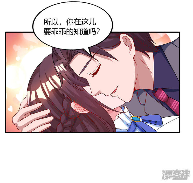 霸道总裁求抱抱漫画 第76话 你要乖乖的 漫客栈