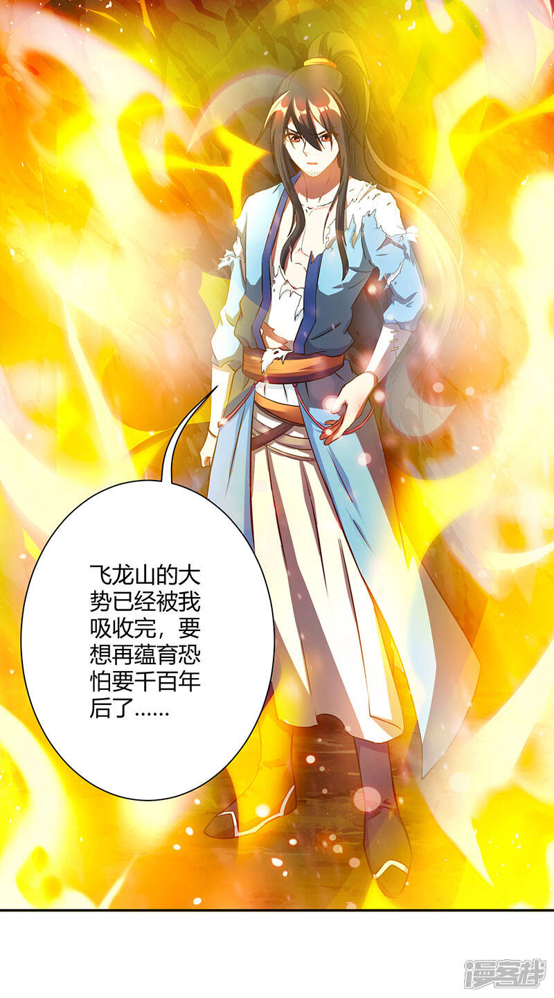 独步逍遥漫画 第103话 血债血偿 - 漫客栈
