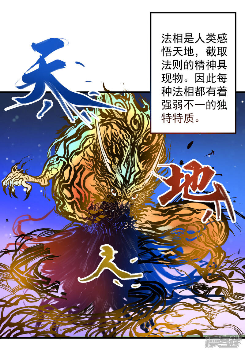 第49话 天地法相为何物
