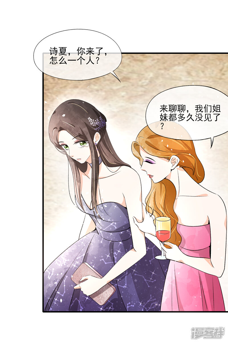 契约冷妻不好惹漫画 第12话 谁比我老婆更了解我 漫客栈