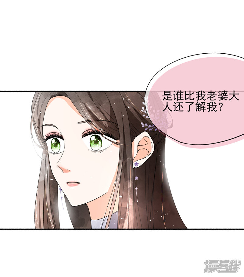 契约冷妻不好惹漫画 第12话 谁比我老婆更了解我 漫客栈