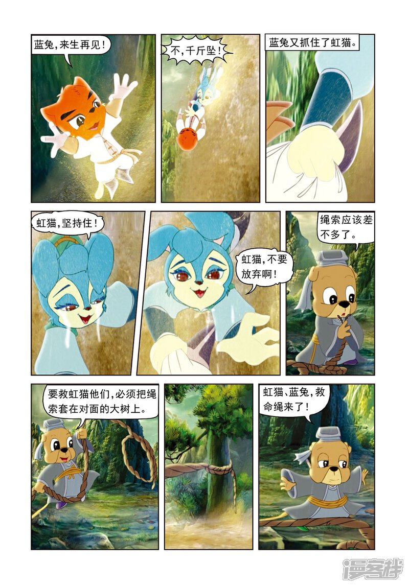 虹猫蓝兔光明剑漫画 第49话 危机真情 漫客栈