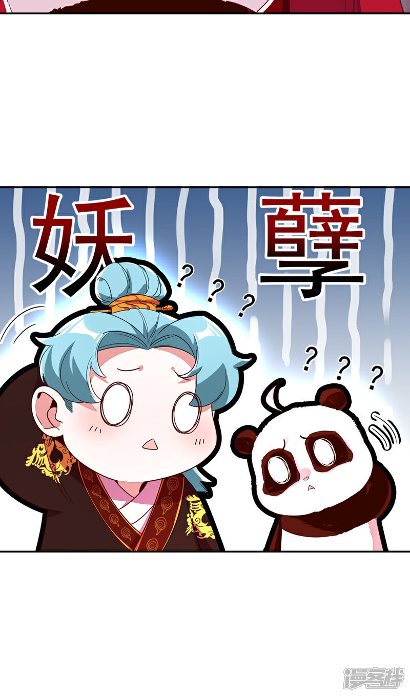 萌妃来袭:天降熊猫求抱抱漫画 第26话 苏冉冉是妖孽?