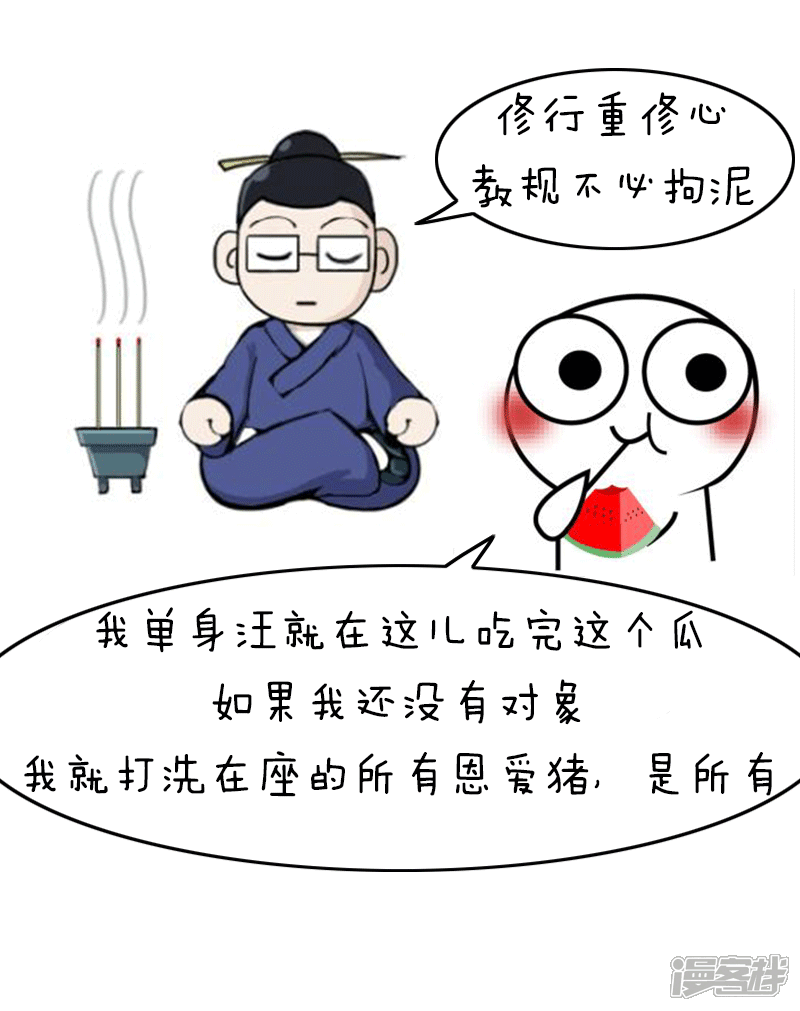第123话 表情包-没想到你居然是这样的道教