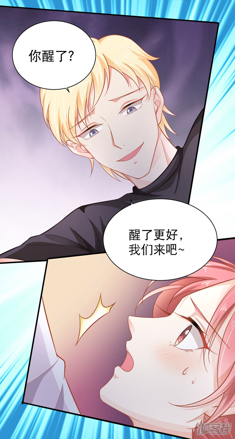我的独占巨星漫画 第4话 你需要被管教一下! - 漫客栈