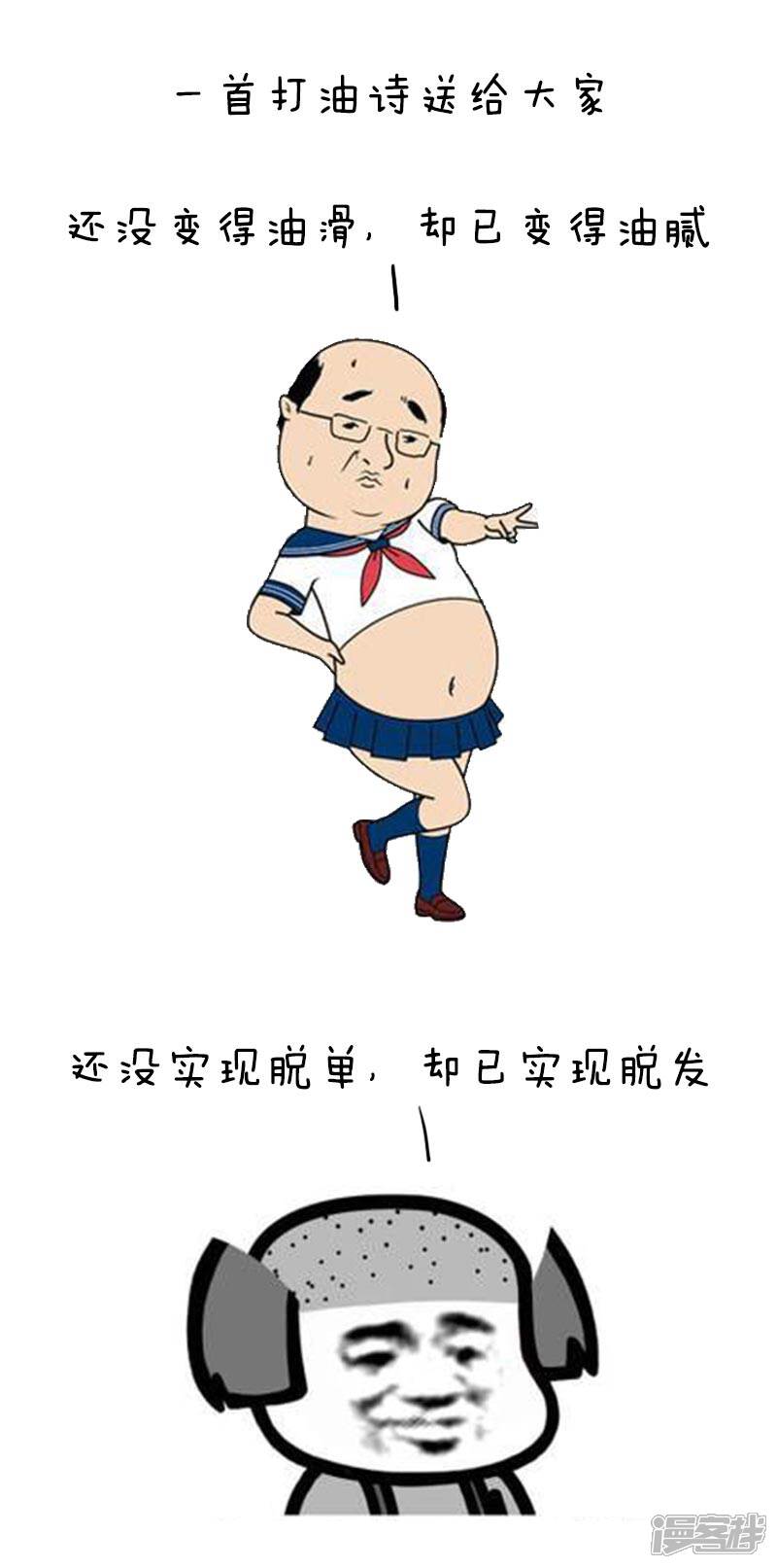 突然漫好看漫画 第33话 来自90后的自嘲 - 漫客栈