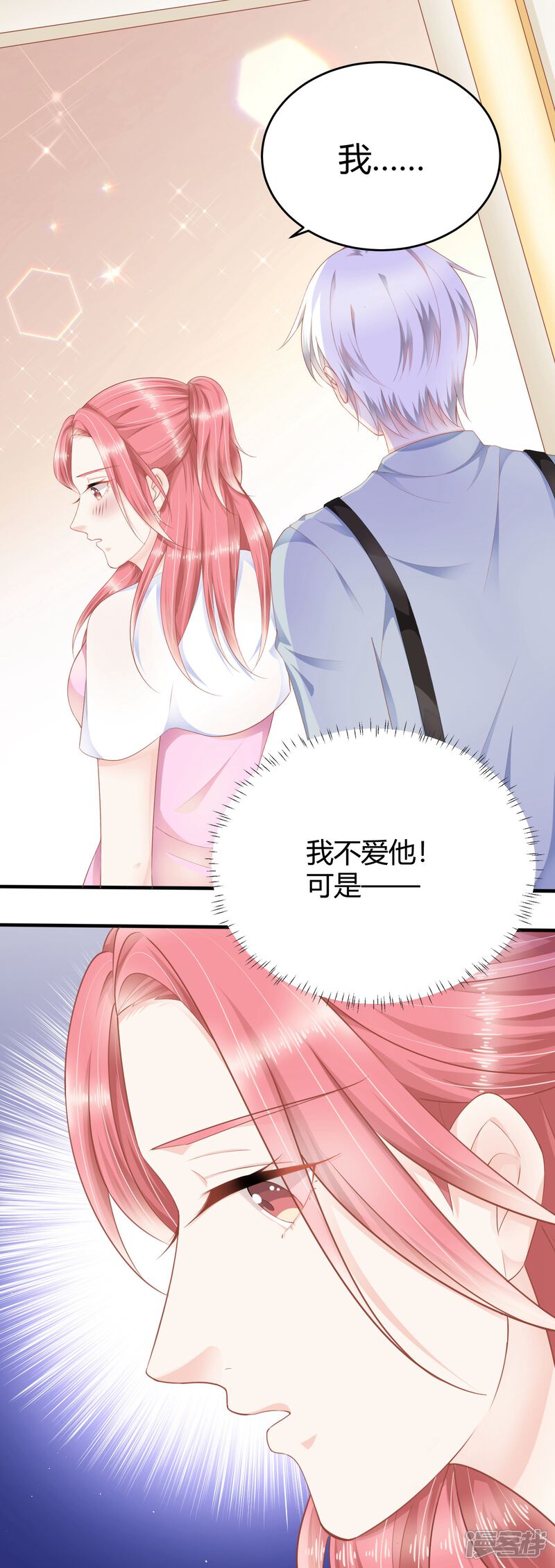 我的独占巨星漫画 第13话 你爱的是他吗? - 漫客栈
