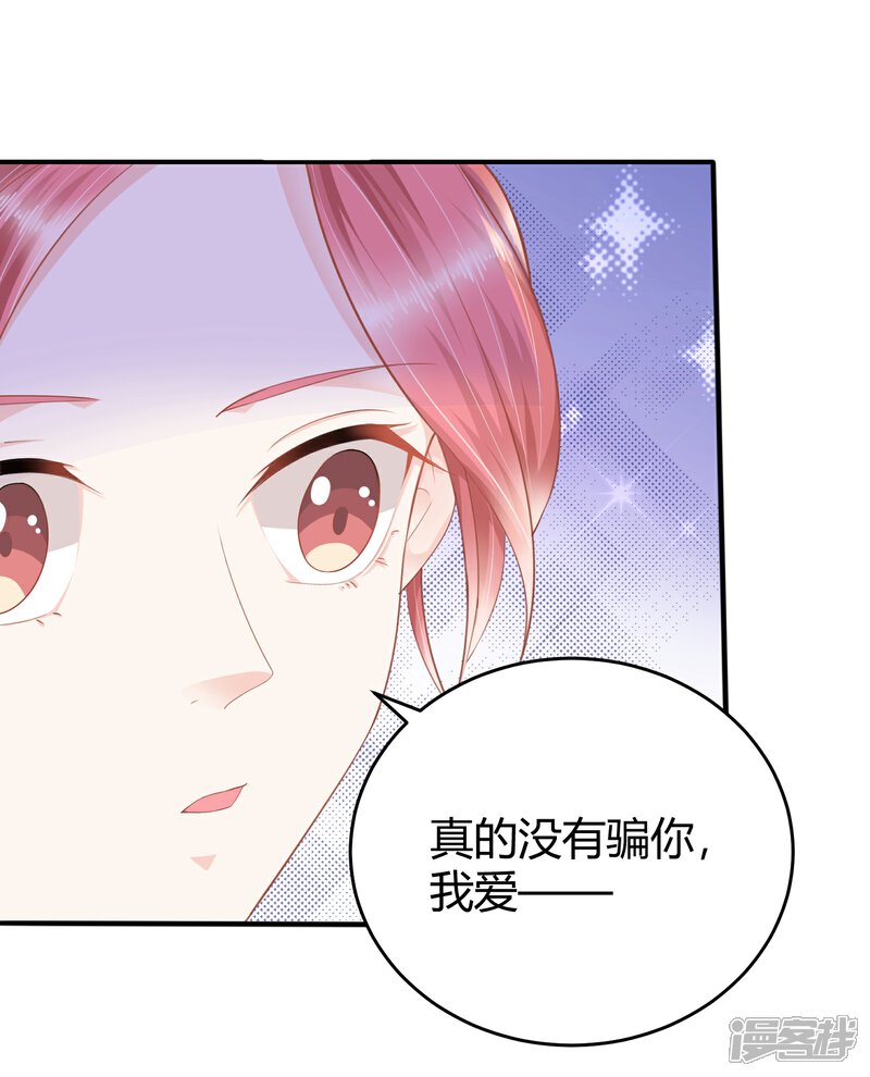 我的独占巨星漫画 第13话 你爱的是他吗? - 漫客栈