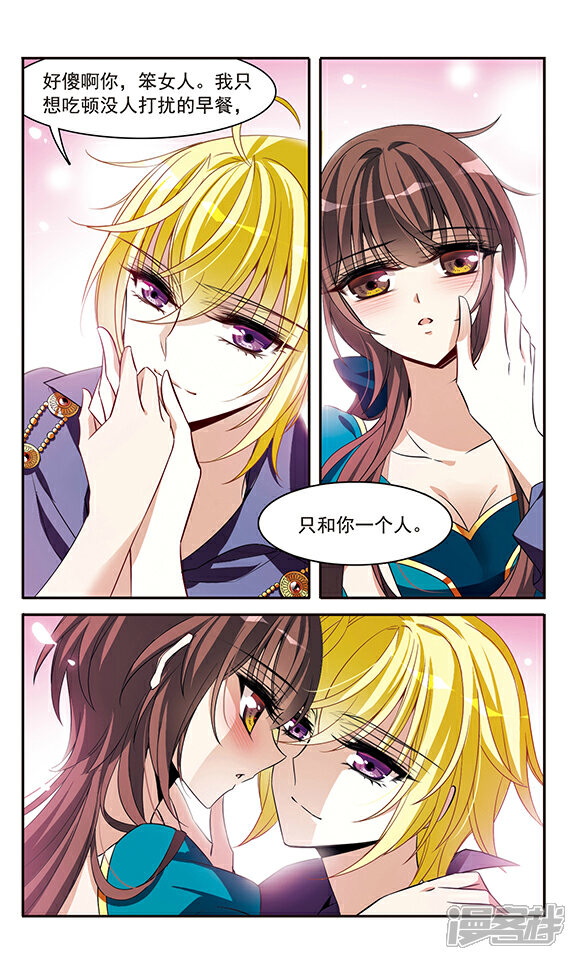 骑士幻想夜漫画 第137话 计划 - 漫客栈
