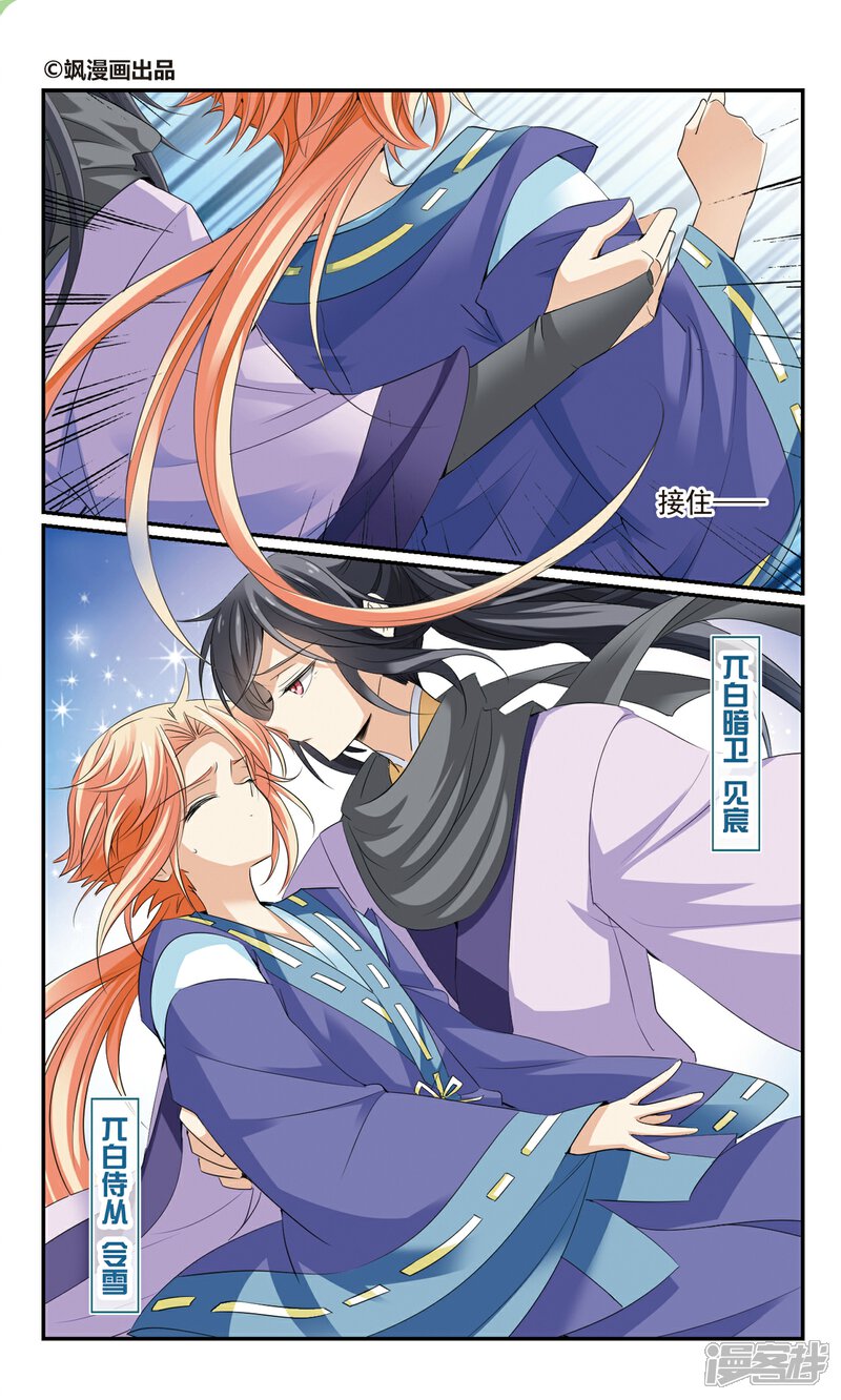 倾国妖宠漫画 第19话 危急时刻 漫客栈