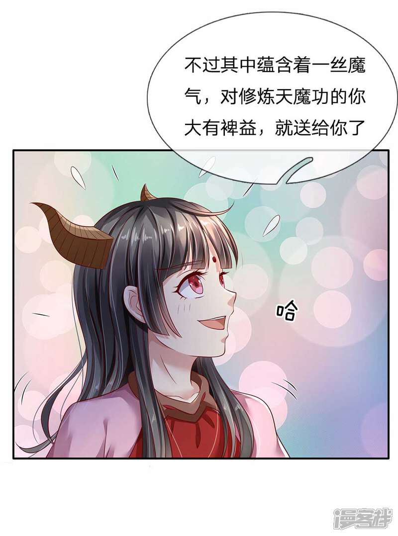 我是大仙尊漫画 第115话 淬体玄玉,我不需要 - 漫客栈